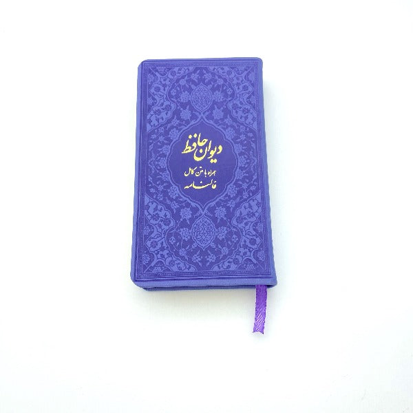 DiVAN HAFEZ FARSI
